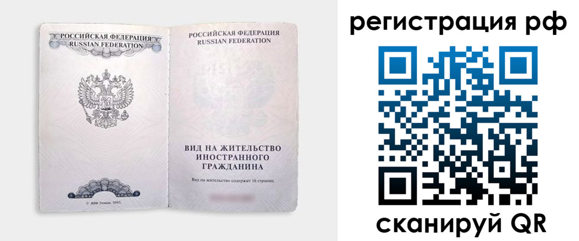 прописка в Старой Купавне